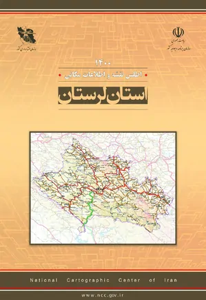 اطلس نقشه و اطلاعات مکانی استان لرستان - سال ۱۴۰۰