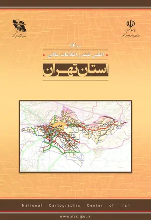 اطلس نقشه و اطلاعات مکانی استان تهران - سال ۱۴۰۰