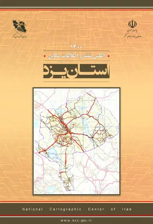 اطلس نقشه و اطلاعات مکانی استان یزد - سال ۱۴۰۰