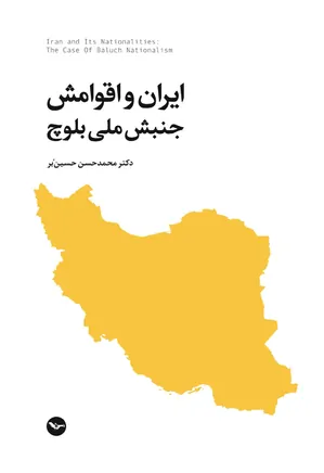 ایران و اقوامش: جنبش ملی بلوچ
