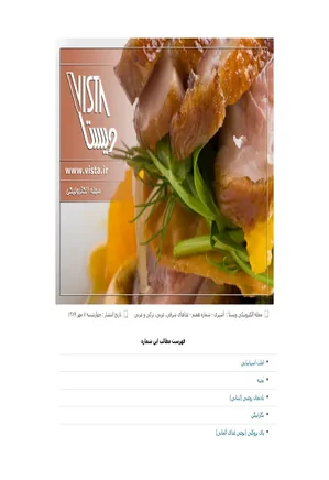 ویستا - آشپزی، شماره 7 - غذاهای شرقی، غربی، ترکی و عربی
