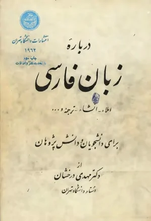 درباره زبان فارسی