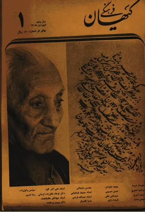 ماهنامه کیهان فرهنگی - شماره 49 - فروردین 1367