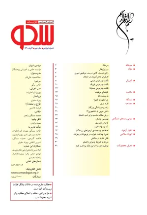 گاهنامه سکو - شماره 12 - آذر 1390