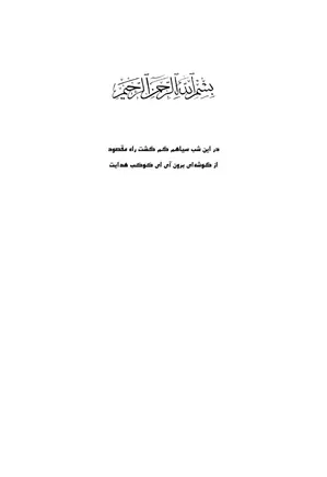 حقوق فناوری اطلاعات دادگاه صالح و قانون حاکم در بستر قراردادهای الکترونیک (مطالعه تطبیقی) جلد سوم