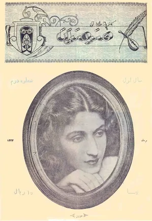 مجله هنرمندان - شماره 2 - مهر 1323