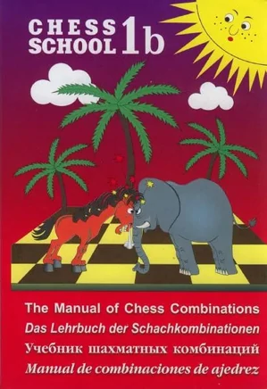 Chess School:Manual of Chess Combinations - Volume 1b