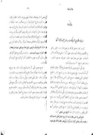 تاریخ ادبیات ایران سال چهارم ادبی - سال 1345