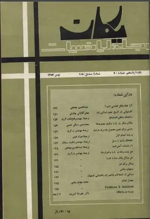 مجله یکان - شماره 105 - بهمن 1353