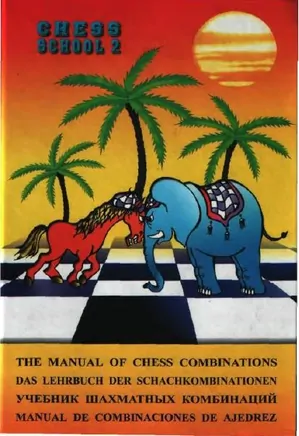 Chess School:Manual of Chess Combinations - Volume II