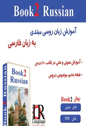 Book to Russian + Audio mp3