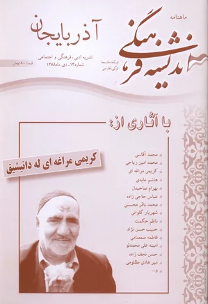 ماهنامه اندیشه فرهنگی - شماره  14 - دی ماه 1388