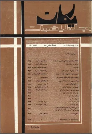 مجله یکان - شماره 90 - اسفند 1351