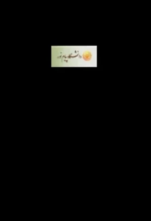 کنترل کیفیت و استانداردهای هنرهای اسلامی ایران(سفال و شیشه)