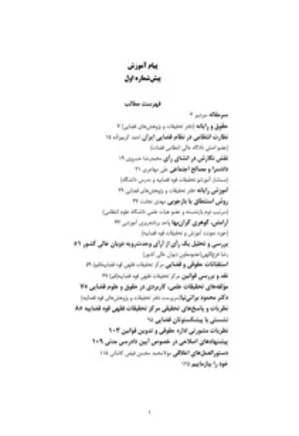 نشریه پیام آموزش - پیش شماره 1 - مرداد و شهریور 1381