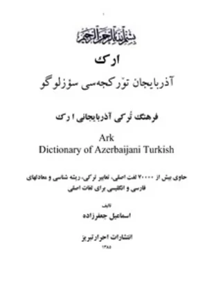 Ark Sozlugu-Azerbaycan Turkcesi