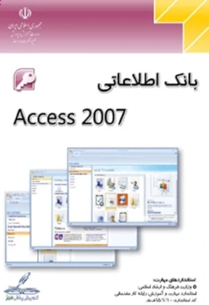 بانک اطلاعاتی Access 2007