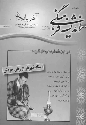 ماهنامه اندیشه فرهنگی - شماره 15 - بهمن ماه 1388