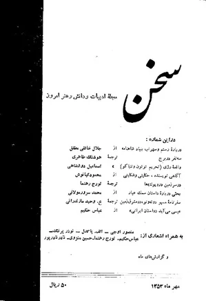 مجله سخن - دوره بیست و سوم - شماره 11 - مهر 1353