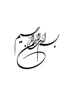 مقاله های هفتمین همایش بین المللی انجمن ترویج زبان و ادب فارسی - جلد 3