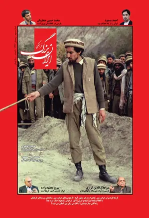 ایران بزرگ فرهنگی - شماره 3 - زمستان 1392