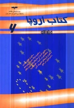 کتاب اروپا: ویژۀ ناتو