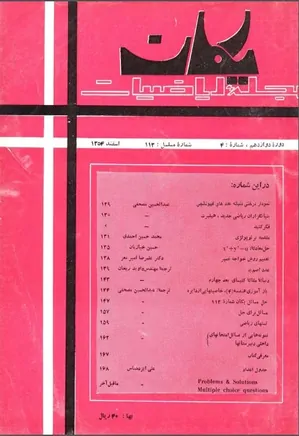 مجله یکان - شماره 113 - اسفند 1354