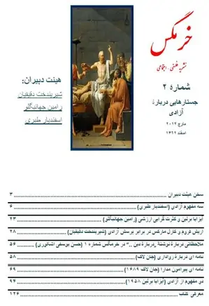 نشریه خرمگس - شماره 2 - اسفند 1392