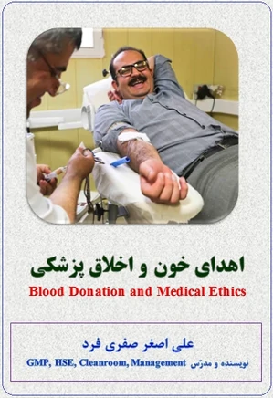 اهدای خون و اخلاق پزشکی