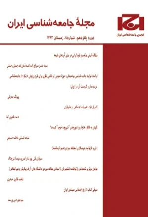 مجله جامعه شناسی ایران - دوره پانزدهم - شماره 4 - زمستان 1393