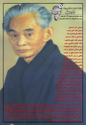 ماهنامه ادبیات داستانی چوک - شماره 86 - مهر 1396
