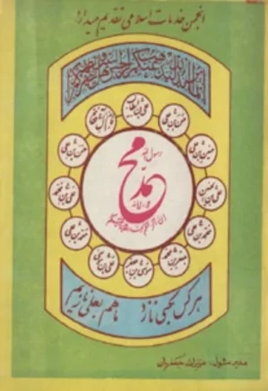 محمد رسول الله - شماره ۲ - سال ۱۳۵۶