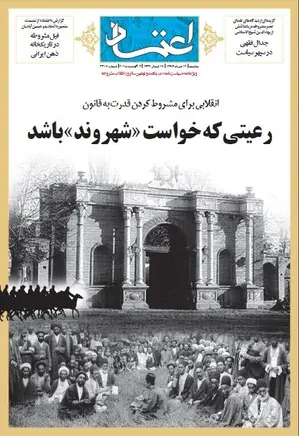 ویزه نامه اعتماد: یکصدو نهمین سالروز انقلاب مشروطه - مرداد 1394