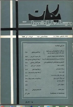 مجله یکان - شماره 108 - خرداد و تیر 1354