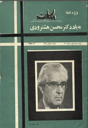 مجله یکان - شماره 115 - آذر 1355