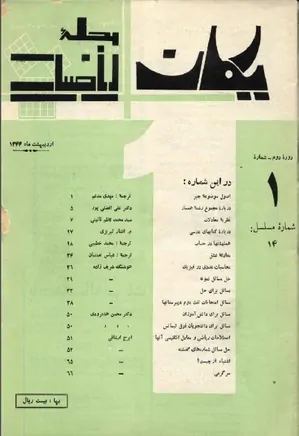 مجله یکان - شماره 14 - اردیبهشت 1344