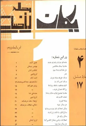 مجله یکان - شماره 17 - مرداد 1344