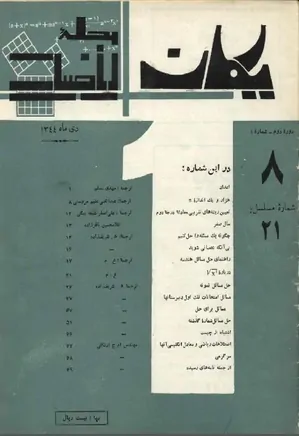 مجله یکان - شماره 21 - دی 1344