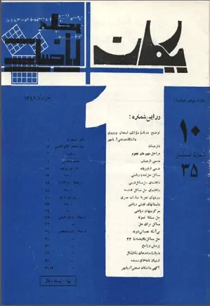 مجله یکان - شماره 35 - خرداد 1346
