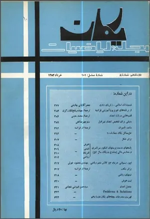 مجله یکان - شماره 101 - خرداد 1353