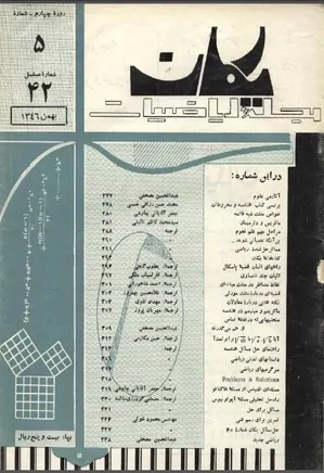 مجله یکان - شماره 42 - بهمن 1346