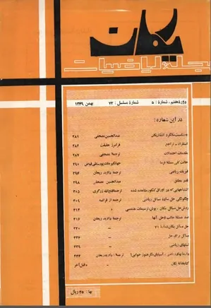 مجله یکان - شماره 72 - بهمن 1349
