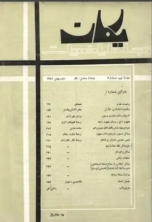 مجله یکان - شماره 89 - دی و بهمن 1351
