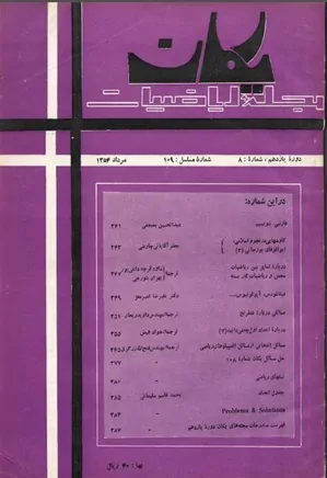 مجله یکان - شماره 109 - مرداد 1354