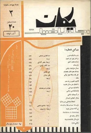 مجله یکان - شماره 40 - آذر 1346