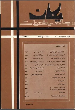 مجله یکان - شماره 106 - اسفند 1353