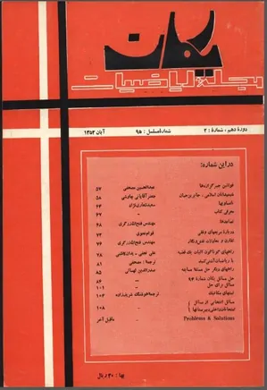 مجله یکان - شماره 95 - آبان 1352