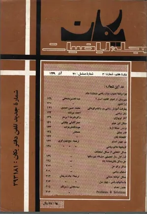 مجله یکان - شماره 70 - آذر 1349