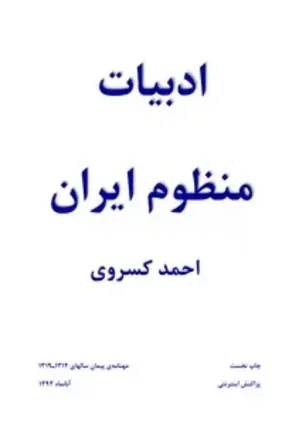 ادبیات منظوم ایران