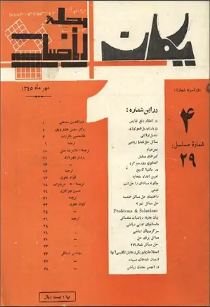 مجله یکان - شماره 29 - مهر 1345